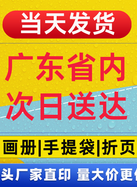 源头印刷厂定制宣传单画册手提袋折页专业印刷广州省内次日送达