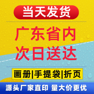 源头印刷厂定制宣传单画册手提袋折页专业印刷广州省内次日送达