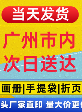 画册印刷说明书定制宣传册单折页广告设计书籍打印作品集广州印刷