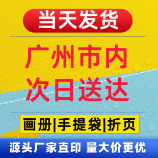 画册印刷说明书定制宣传册单折页广告设计书籍打印作品集广州印刷
