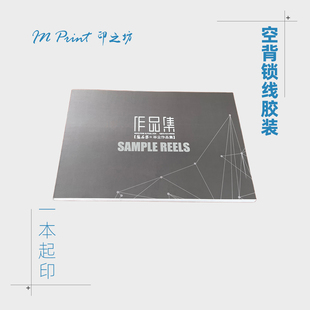 空背锁线胶装作品集画册印刷宣传册定制毕业设计纪念册样本印刷