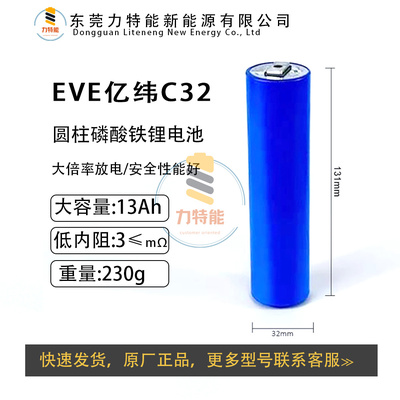 EVE13AH两轮车高循环磷酸铁锂