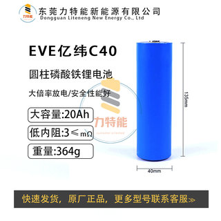 全新EVE3.2V15Ah/20AH安亿纬圆柱33140磷酸铁锂动力电芯LiFePo4