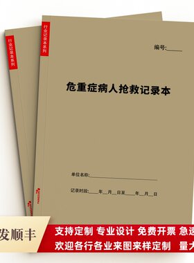 危重症病人抢救记录登记