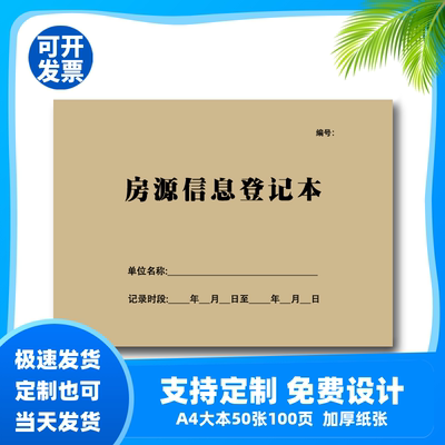 中介客源房源信息登记本房产中介客户信息表房屋出租出售中介收据