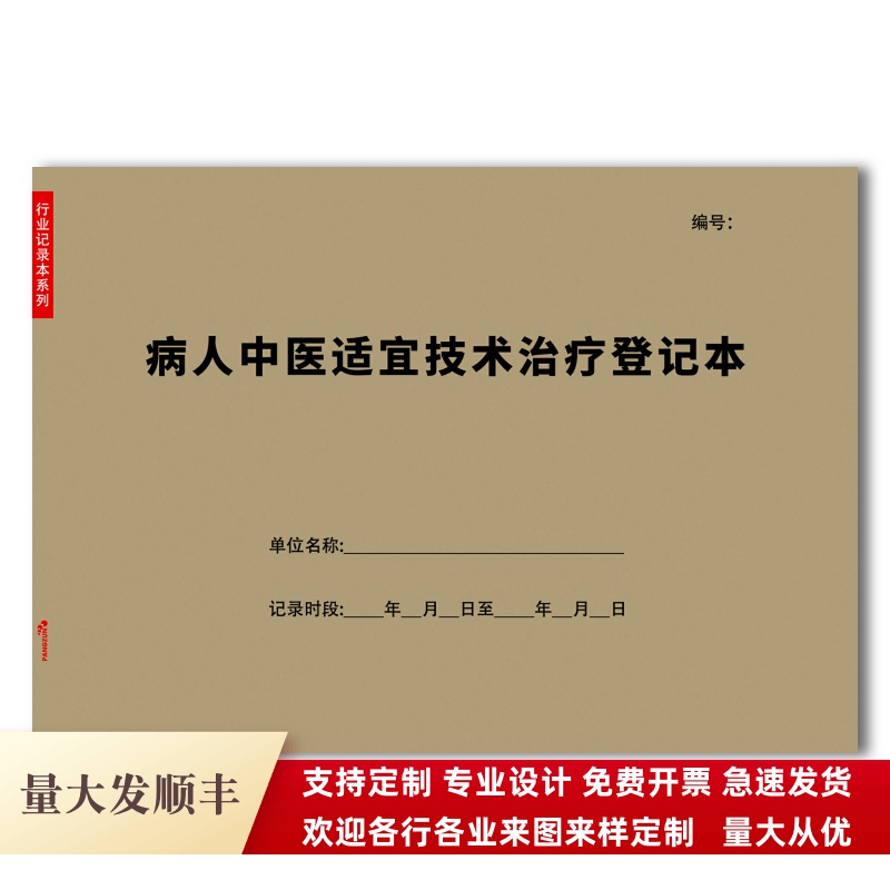 病人中医适宜技术治疗登记表病患诊治项目数量签字记录本书写定制