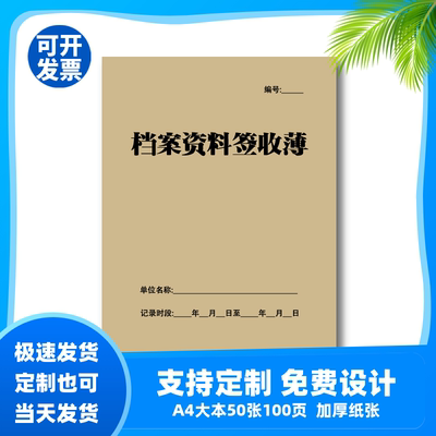 档案资料签收薄表A4大本单位公司工厂商铺超市行业通用出货记录本