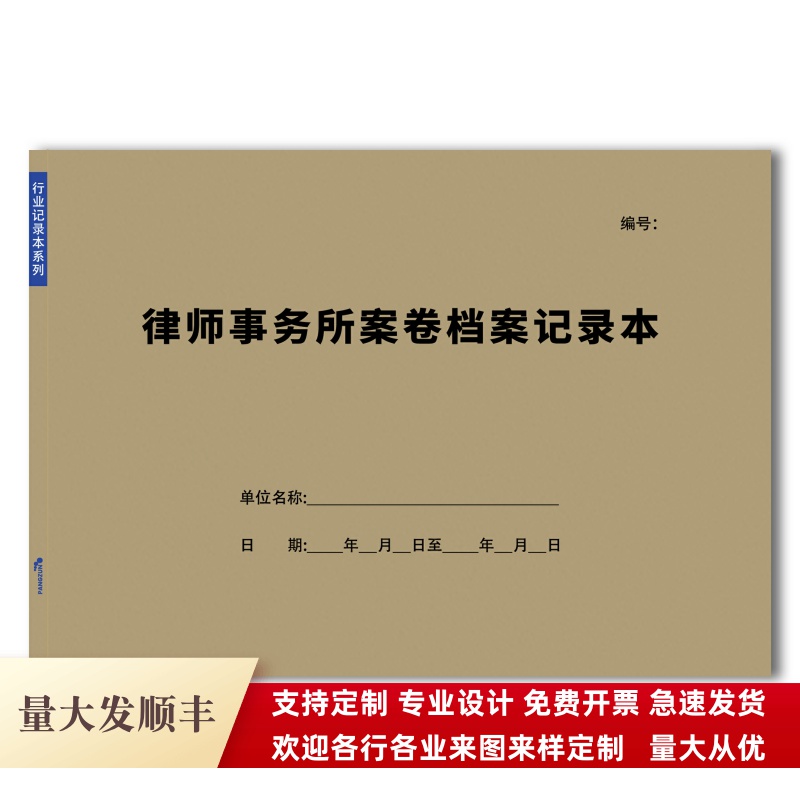 律师事务所案卷档案记录表民刑事收案行政诉讼结案件法律顾问援助