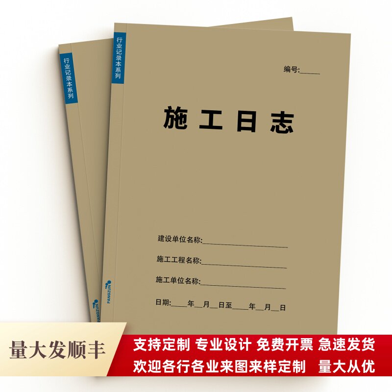 工程施工日志通用A4双面100页加厚建筑行业监理日记本进度本新版