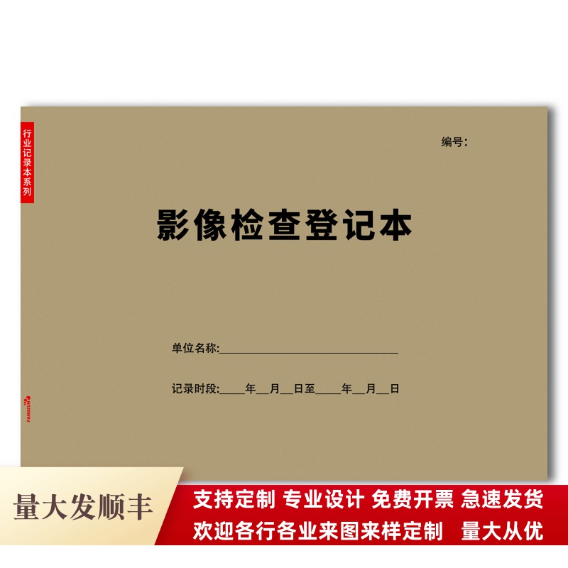影像科检查登记表B型超声波