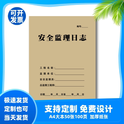 工程施工日志通用A4双面100页加厚建筑行业监理日记本进度本新版