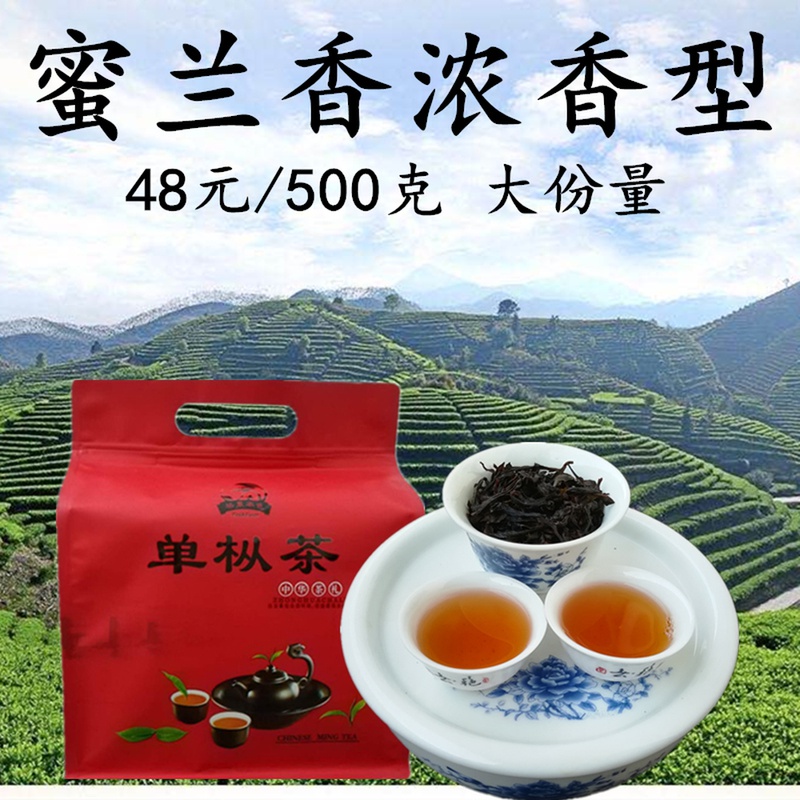 凤凰单枞蜜兰香单丛茶浓香型高山茶潮州凤凰单从茶叶乌岽茶乌龙茶-封面