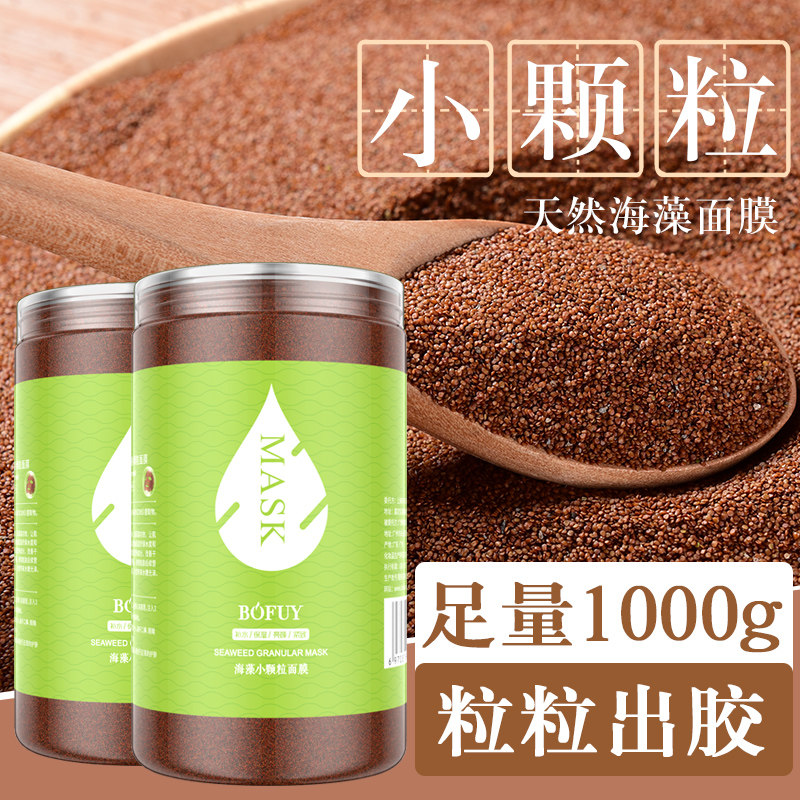 1000g小颗粒海藻面膜泰国天然海澡补水保湿美容院专用旗舰店正品
