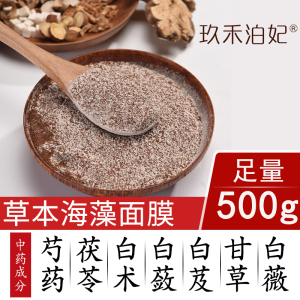 草本海藻面膜官方旗舰店正品天然纯小颗粒补水收缩毛孔美容院专用