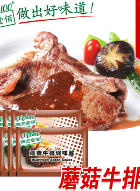 COOK100蘑菇牛排酱10袋牛排酱料