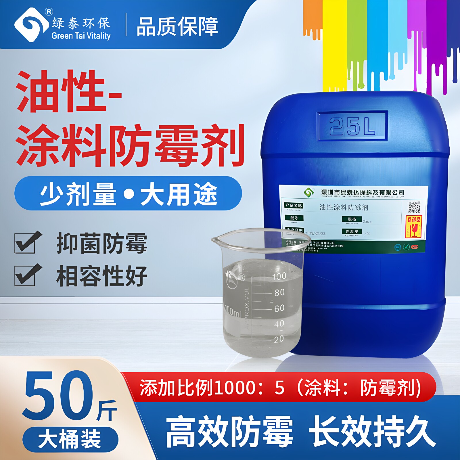 油性涂料防霉剂油性漆油性涂料防霉防潮添加剂金属漆木蜡油清漆图片