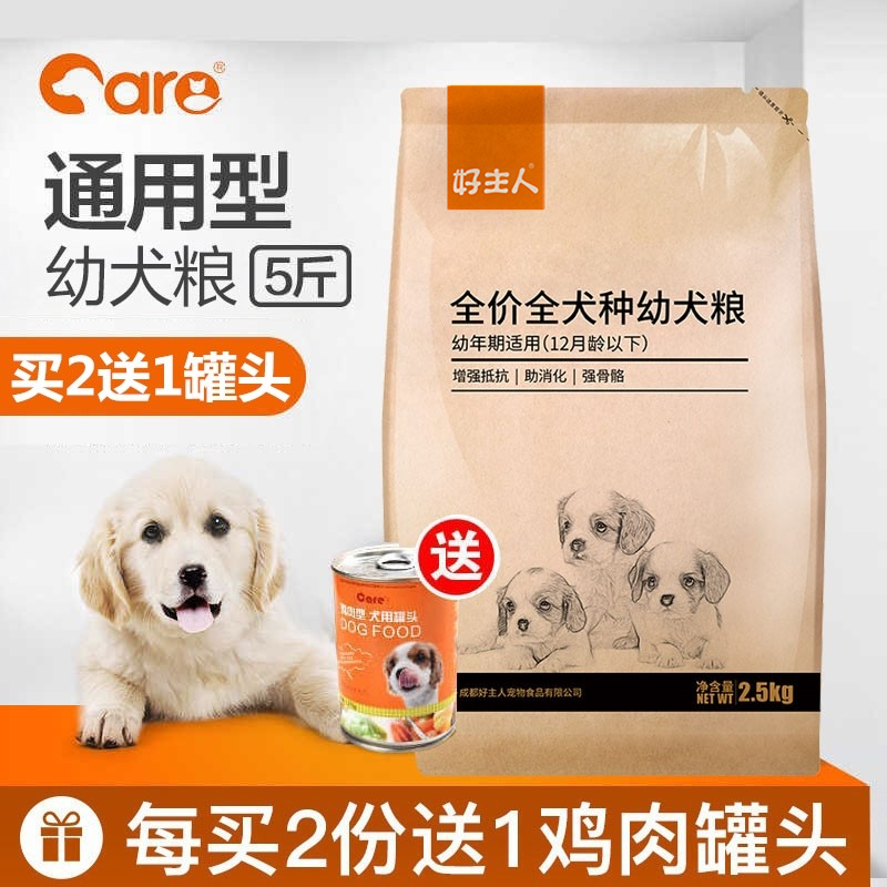 好主人幼犬粮犬粮通用狗粮狗粮