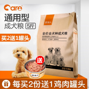 好主人全价全犬种成犬狗粮通用型成犬粮柯基博美金毛土狗2.5kg5斤