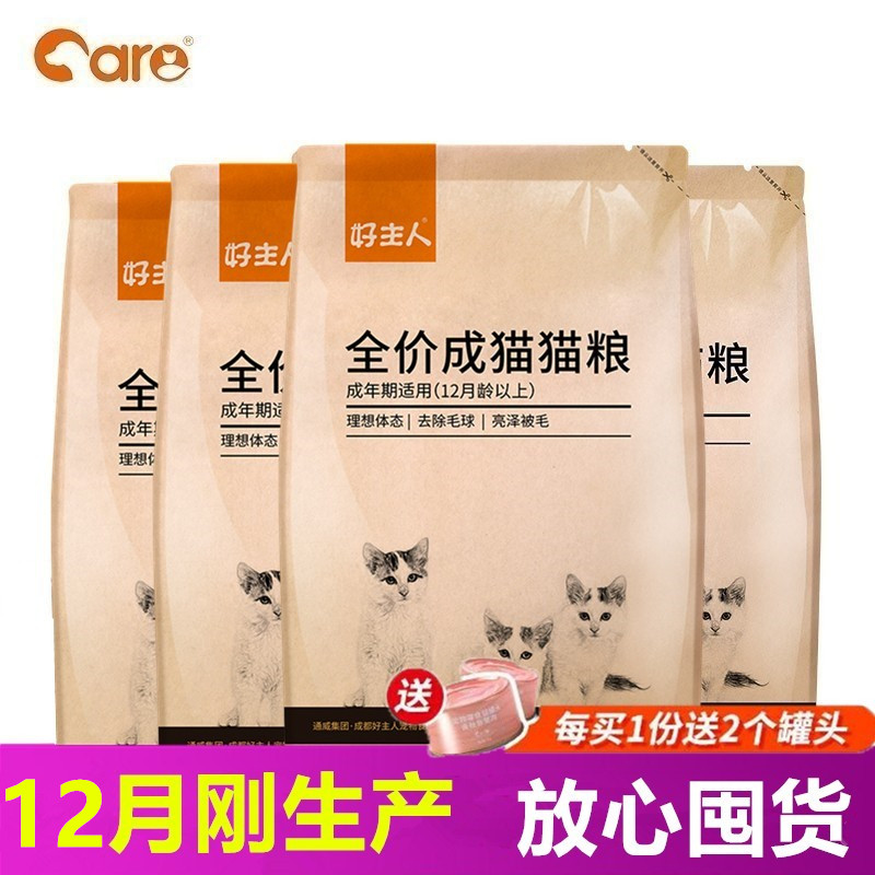 好主人猫粮成猫专用20斤英短蓝猫成年猫粮装增肥发腮天然粮10kg