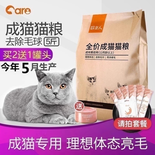 好主人全价成猫粮天然成年粮室内增肥发腮折耳英美短蓝猫2.5kg5斤