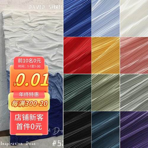 三宅一生压褶肌理面料diy布料