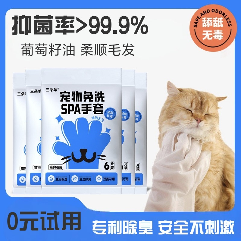 宠物社长免洗手套湿巾可舔舐猫咪狗狗清洁免洗SPA手套一次性湿巾