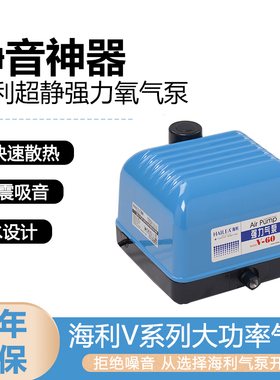 海利超静音气泵鱼缸气泵海利V10V20V30V60增氧泵大功率强力氧气泵