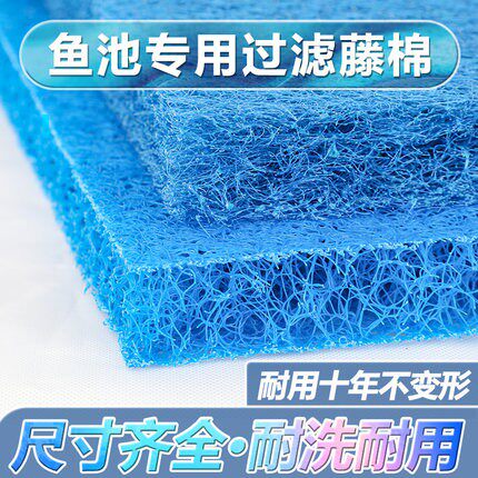 高密度藤棉过滤棉鱼池过滤材料