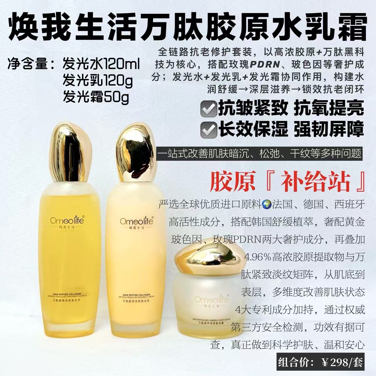 焕我生活Omeolife 万肽胶原水乳精华霜抗皱紧致修复提拉抗衰老