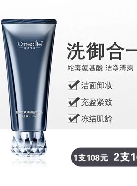 Omeolife焕我生活蛇毒肽洗面奶控油收缩毛孔深层清洁