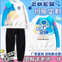 小学生班服长袖套装秋冬儿童班服卫衣定制印logo幼儿园运动会班服