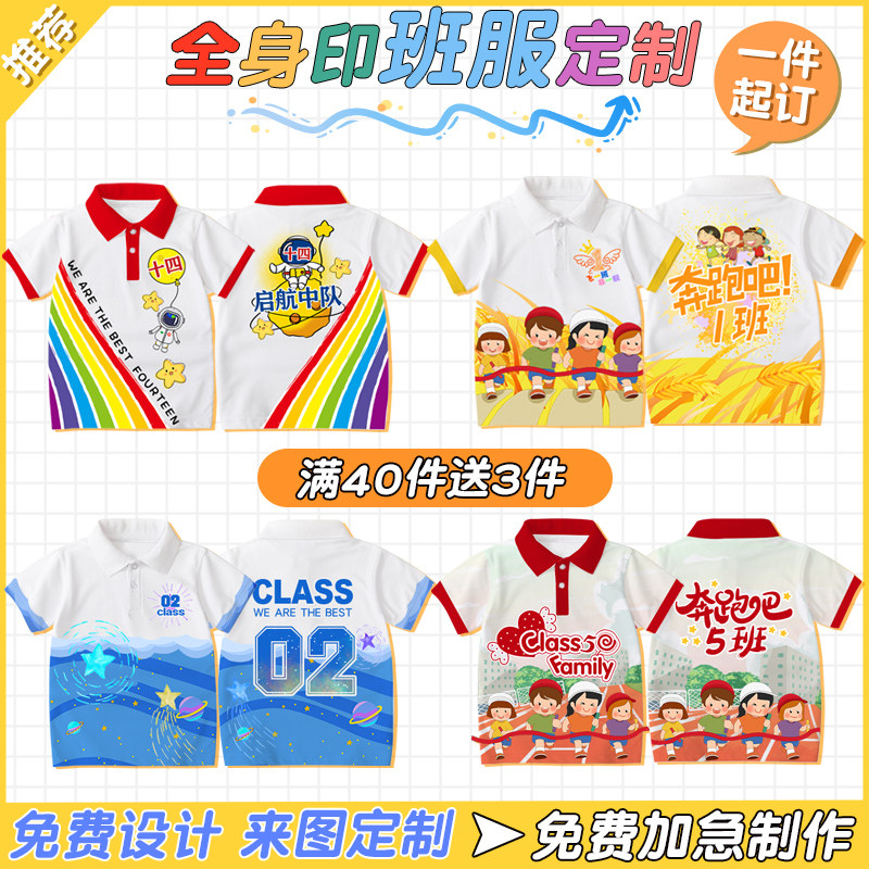 小学生定制班服短袖儿童翻领速干Polo衫夏幼儿园运动会入场服装