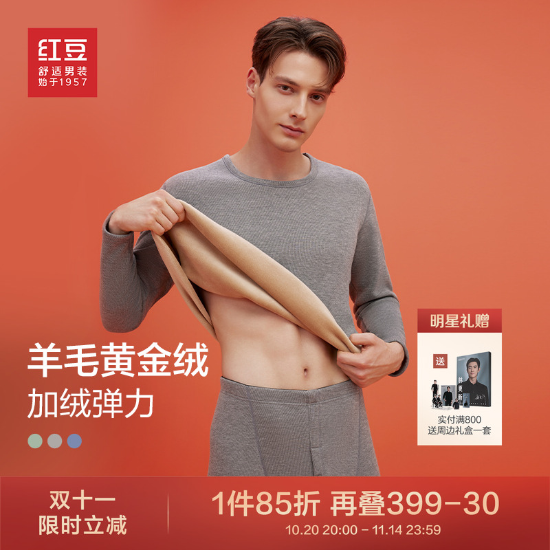 【加绒含羊毛】红豆保暖内衣套装男士冬加厚男黄金绒秋衣秋裤女