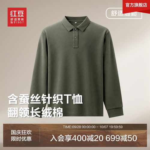 红豆含蚕丝长袖POLO衫男