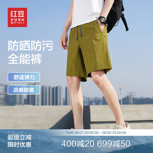 【防水防污凉感裤】红豆休闲裤男夏季轻薄透气户外松紧短裤五分裤
