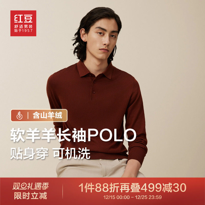 含山羊绒贴身穿长袖Polo衫红豆