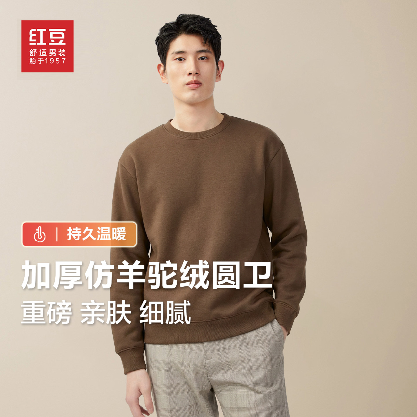 红豆咖色羊羔绒加厚保暖圆领卫衣男2025年冬季宽松加绒套头上衣pc,男装,卫衣,淘宝优惠券,粉丝福利购,淘宝优惠卷