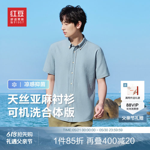 【天丝亚麻】红豆凉感短袖衬衫男士26夏季休闲宽松半袖衬衣男款