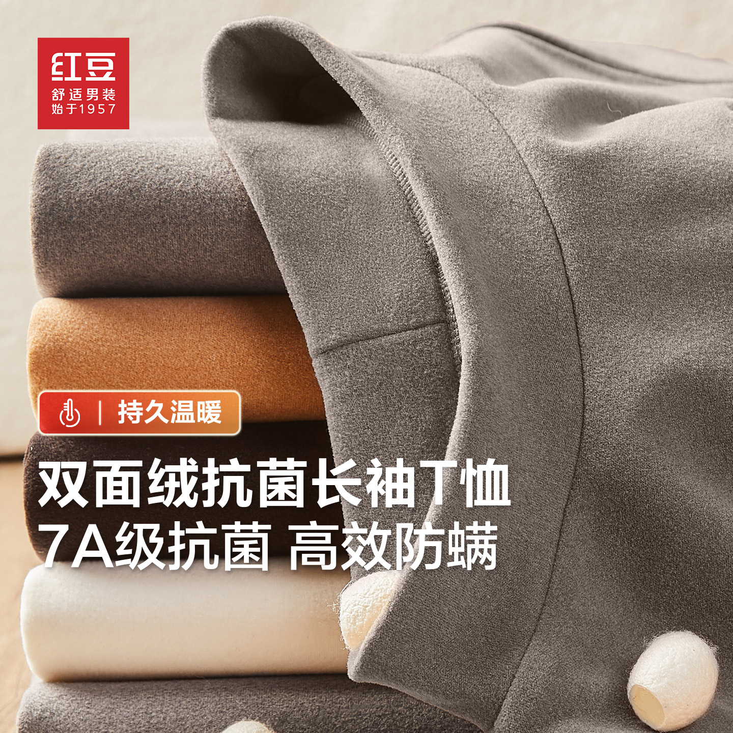 红豆德绒半高领双面绒长袖T恤男