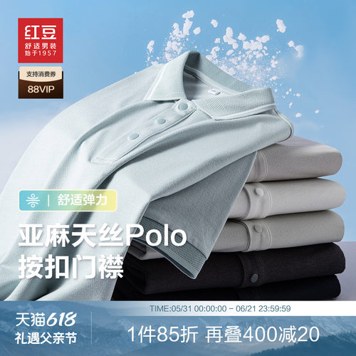 红豆天丝亚麻短袖polo衫男士