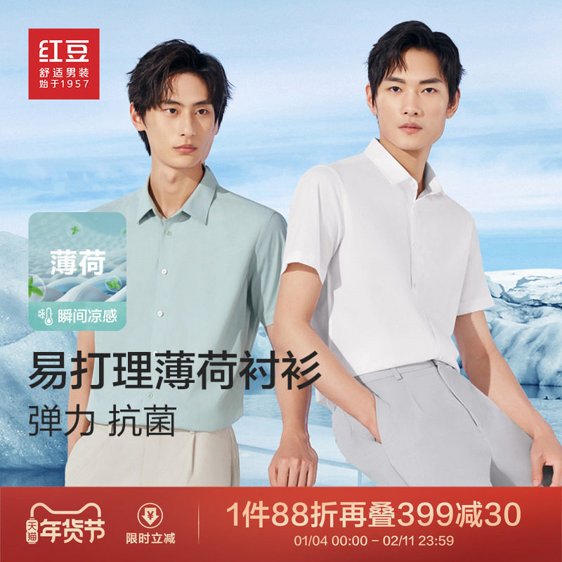 红豆薄荷纤维男士短袖衬衫25夏季休闲设计感高级纯色凉感白色衬衣,男装,衬衫,淘宝优惠券,粉丝福利购,淘宝优惠卷