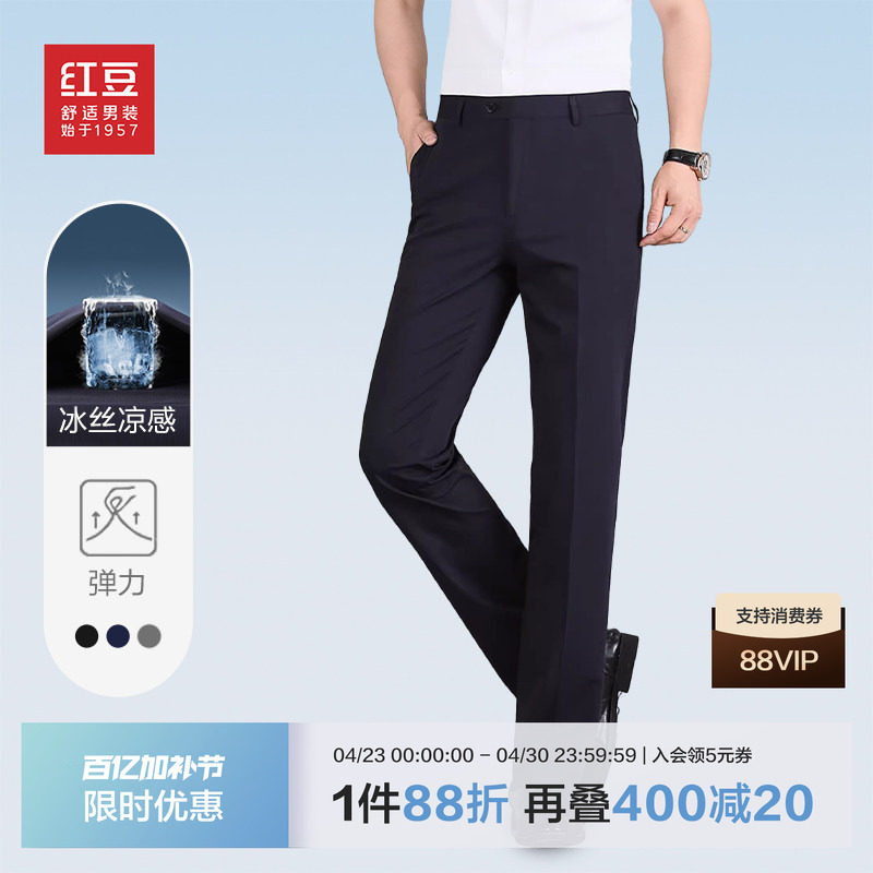 红豆弹力西裤25年夏季男士西装裤薄款冰丝凉直筒休闲易打理长裤#