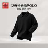 290g华夫格宽松长袖 红豆重磅黑色翻领POLO衫 男2026年春秋新款