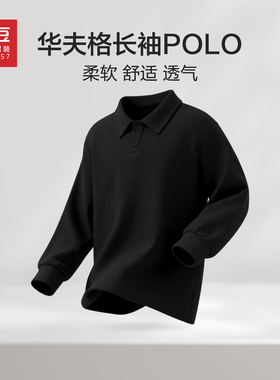 红豆重磅黑色翻领POLO衫男2026年春秋新款290g华夫格宽松长袖pc
