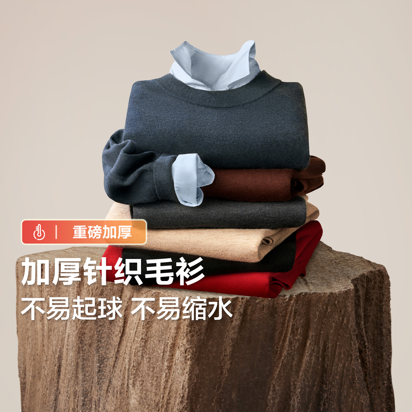 红豆男女同款加绒毛衣男25秋冬圆领打底加厚保暖针织衫男毛衫T恤