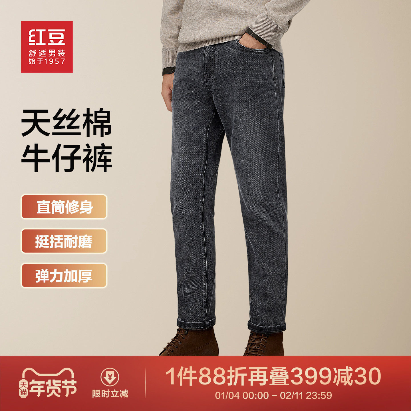 【天丝棉】红豆牛仔裤男25秋冬新品直筒黑色弹力休闲男士长裤子,男装,牛仔裤,淘宝优惠券,粉丝福利购,淘宝优惠卷