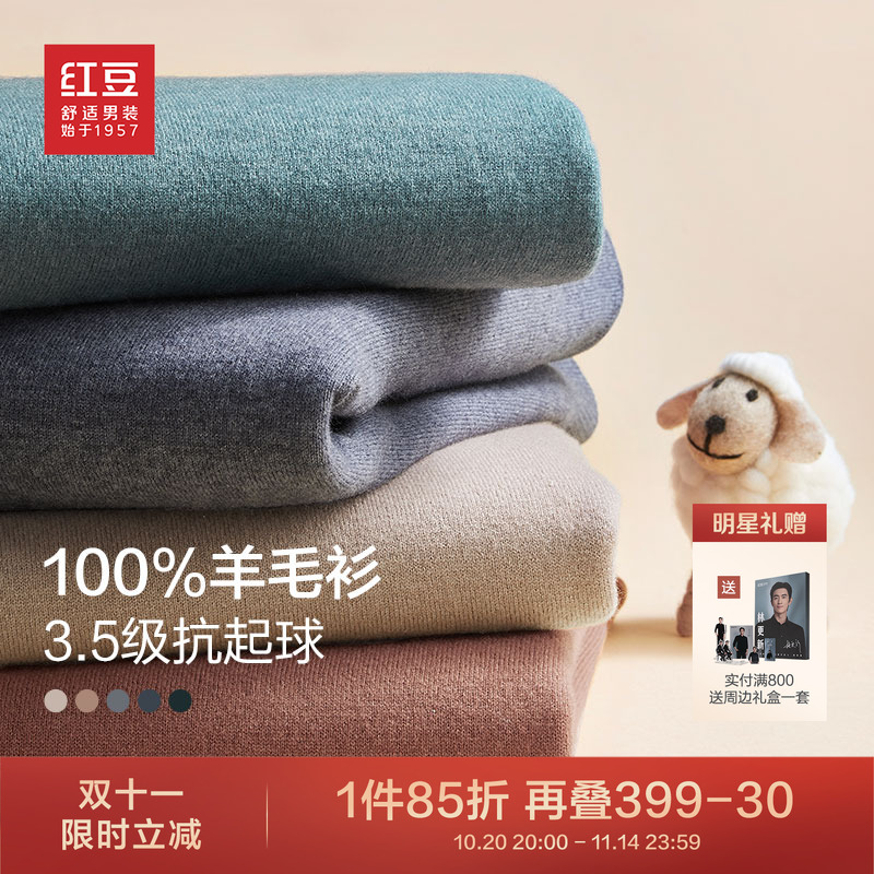 红豆100纯羊毛衫男士秋冬新款圆领加厚保暖中青年针织打底衫预