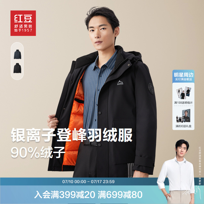 红豆羽绒服男冬季新品90连帽防寒加厚银离子保暖外套