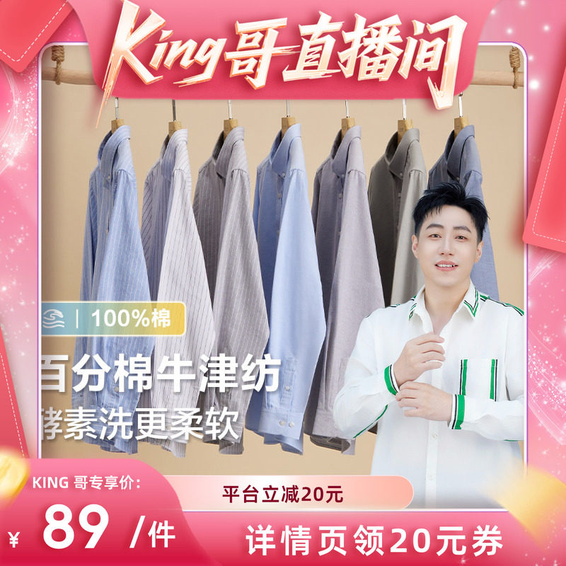 【King哥直播间】红豆100%棉牛津纺长袖商务休闲白色衬衣男士