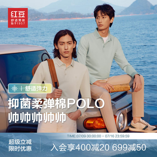 红豆长袖polo衫男士抗菌弹力棉